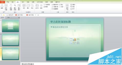 PPT文档总怎么插入多个模板?6