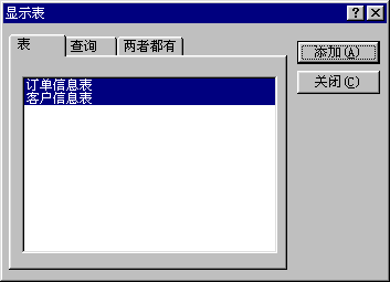 Access中定义表之间的关系5