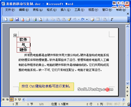 Word 2003文档中移动和复制表格技巧介绍1