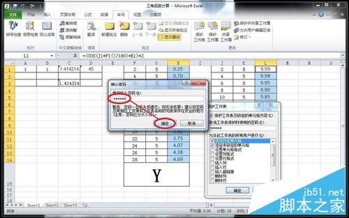 在Excel中怎么隐藏表格中的计算公式?8