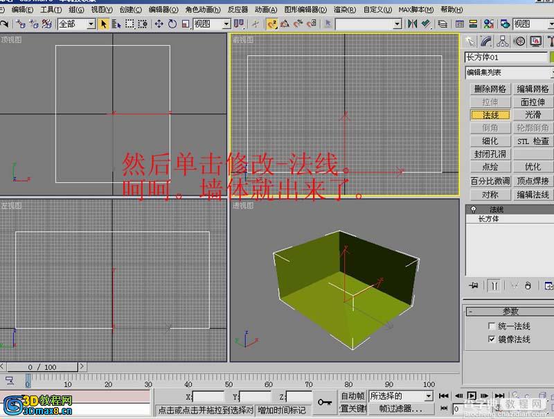3DMAX经典简单室内建模方法(新手教程)4
