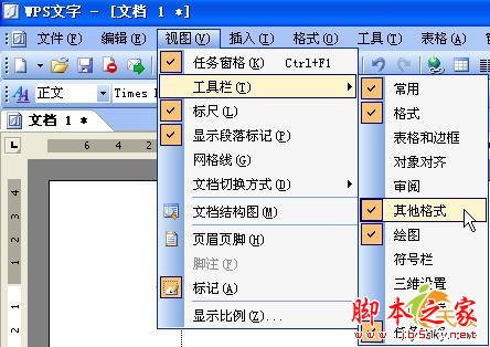 怎样在WPS2005中给文字加上边框1