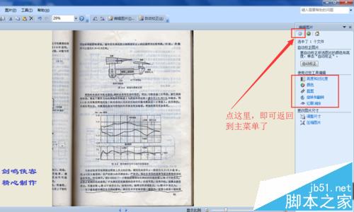 如何去除扫描件的底色? 扫描的图片去除背面的阴影的方法6