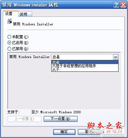 如何解决在安装安装office2003时电脑提示“禁止进行此项安装”Windows installer 被禁2