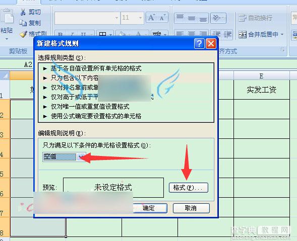 excel单元格为空值时显示红色效果的设置方法图解6