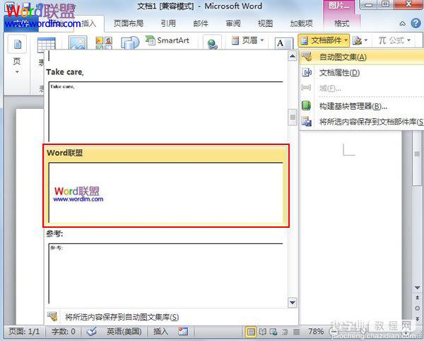 Word2010中文档部件的制作以及使用方法介绍3