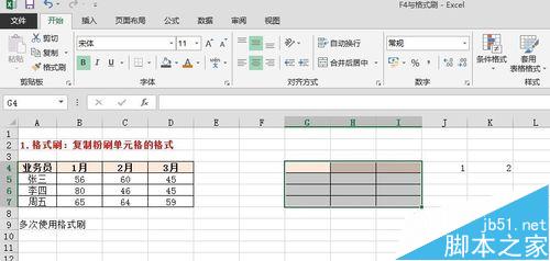 excel格式刷怎么用? excel中格式刷和F4的六种妙用3