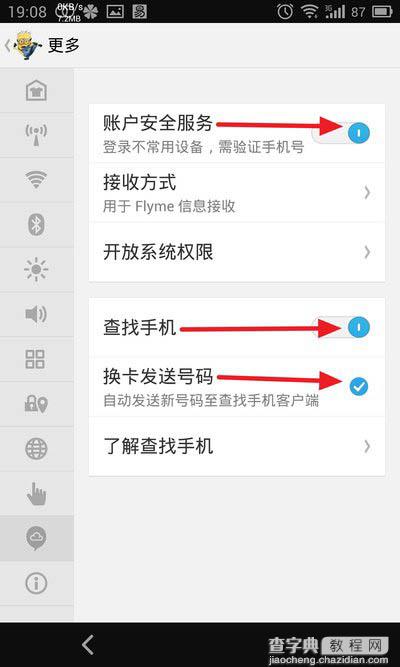 魅族手机如何定位 魅族手机定位图文教程1