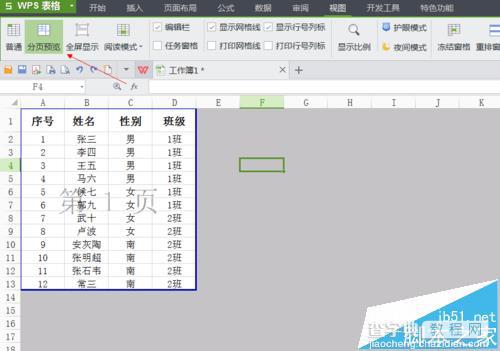 Excel一个表格怎么设置从指定部分分页打印?2