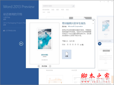 了解Word2013 中的新增基本功能2