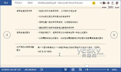 体验Word2013预览版功能丰富的全新阅读模式12