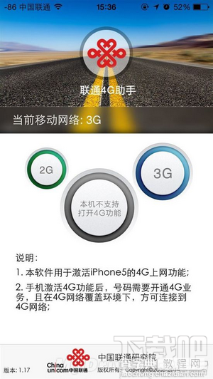 iphone5开联通4g锁教程 iphone5一键开启联通4G(FDD-LTE)及联通4G助手使用教程2