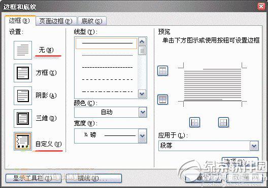 word页眉横线怎么去掉？word去掉页眉横线方法2则2