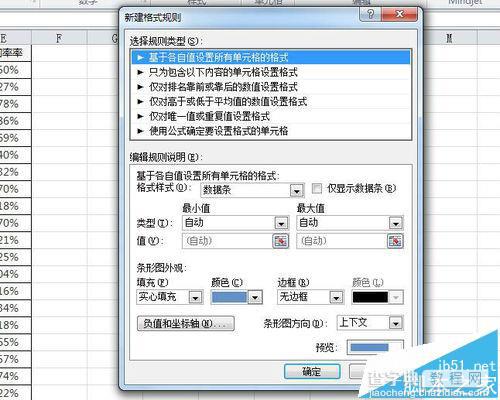 Excel2010表格中的数据怎么添加数据条?9