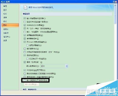 在Word文档中搜狗拼音输入法无法使用怎么解决?8