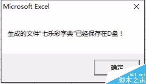 excel生成福彩七乐彩字典8