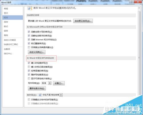 Word2016怎么取消语法错误时显示的红色波浪线?5