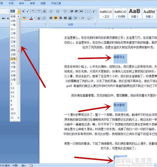 word文章小标题快速设置成一样字体的2个小方法4