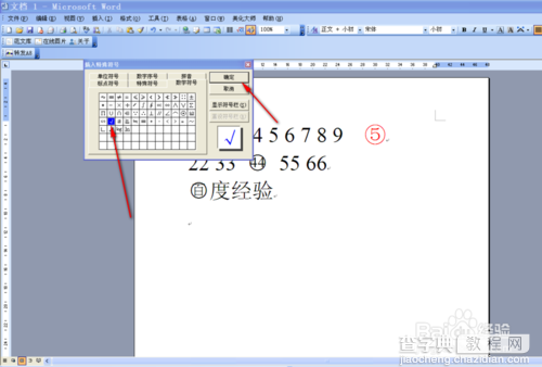 word文档中输入带圈的数字、汉字和勾的方法20