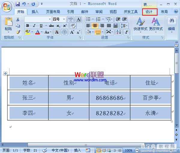 如何在Word2007中制作双线表格的详细图文步骤1