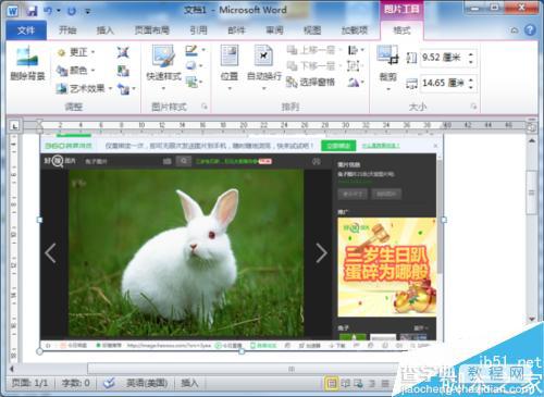 利用Word2010文档中屏幕截图功能进行截图插入图片6