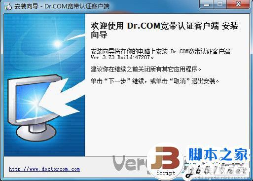 DR.COM宽带认证客户端安装教程3