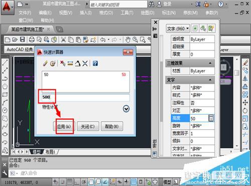 CAD怎么修改某一个图层中文字属性大小?8