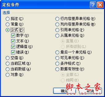 利用excel如何快速定位单元格4