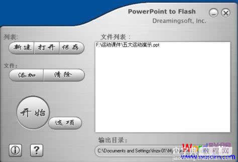 将PPT转换成SWF格式文件的详细步骤2