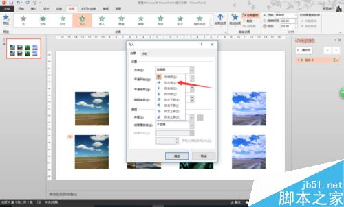在一张PPT页怎么设置一组图片水平滚动或垂直滚动效果?8