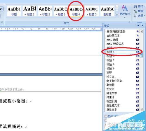 office2007标题样式显示不全有缺失怎么办? word添加标题样式的教程5
