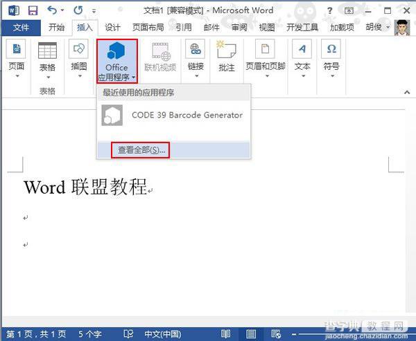 word2013加载插件让数据运算功能更强大1