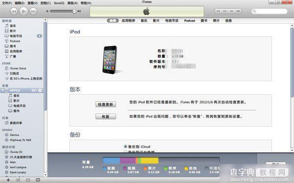 苹果iPhone4S以上及iPad/iPod设备升级iOS8正式版系统教程3