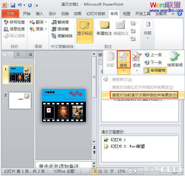 详细介绍PowerPoint2010幻灯片合并与比较功能4