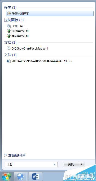 microsoft office 2013怎么彻底关闭上载中心？3