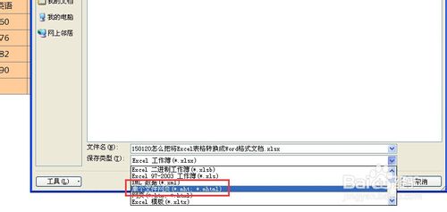 将Excel表格原封不动转换成Word文档的方法介绍4