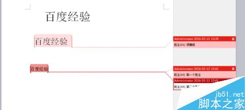 在Word文档里怎么插入文字批注?8