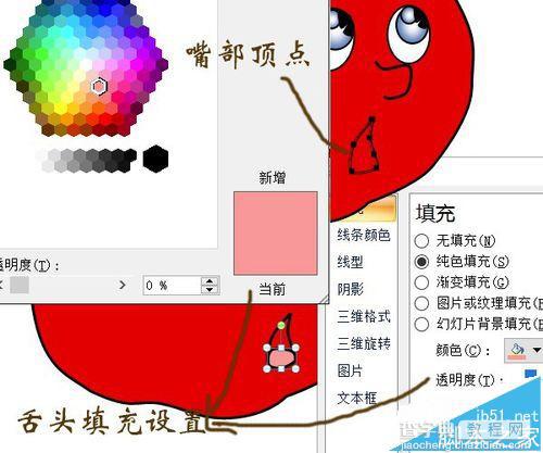 PPT怎么利用绘画功能绘制西红柿老师的漫画?15