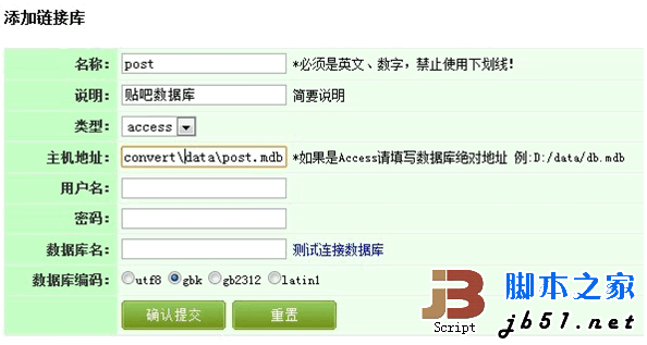 mysqlconvert使用示例 转换ACCESS数据库至MYSQL的图文教程1