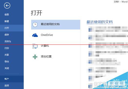 office2013怎么快速更新？怎么验证？4