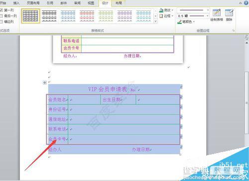 word制作一个申请表6