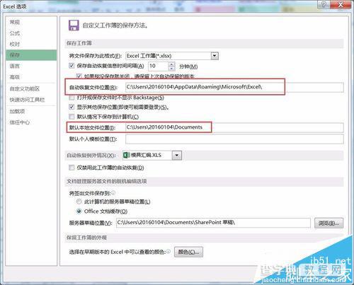 Excel2016中怎么设置文件的保存位置和备份位置?5