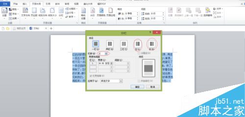 在Word文档中怎么给文章段落分栏?4