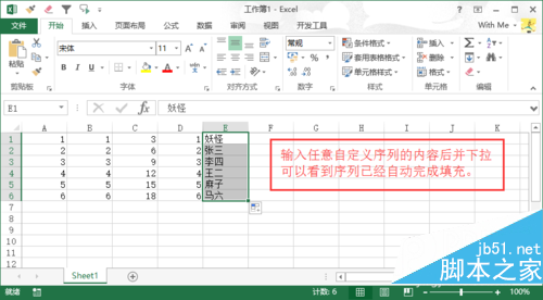 怎么用Excel自动填充序列编号 用Excel自动填充序列编号的方法(图文教程)9