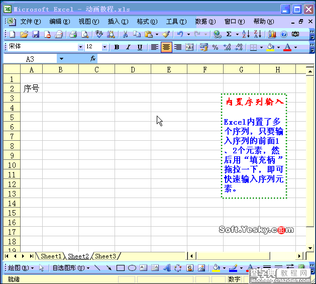 想在单位混的好 Excel要熟知（特全图解）45