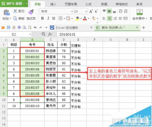 WPS以文本形式存储的数字怎么转换成数字?8