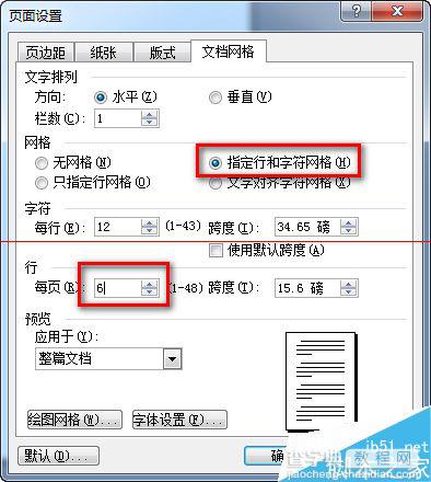 word设置了每页行数每行字数却与实际不同怎么办？9