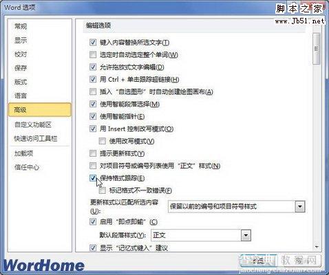 在Word2010中如何设置使用保持格式跟踪功能2