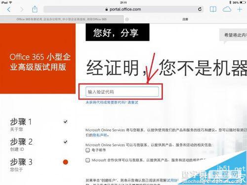 ipad版office怎么激活? office365激活的图文教程8