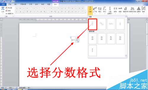 [两种方法]在Word中输入数学公式方法介绍6